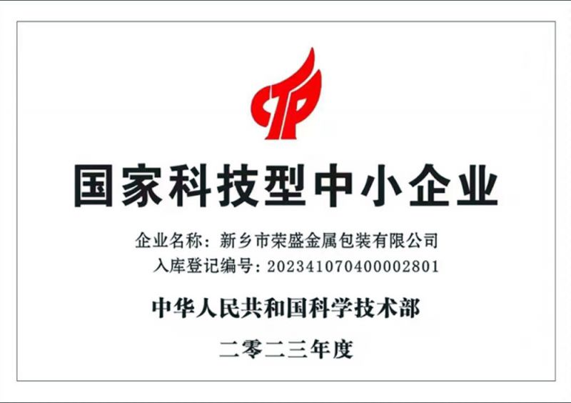 國(guó)家科技型中小企業(yè)
